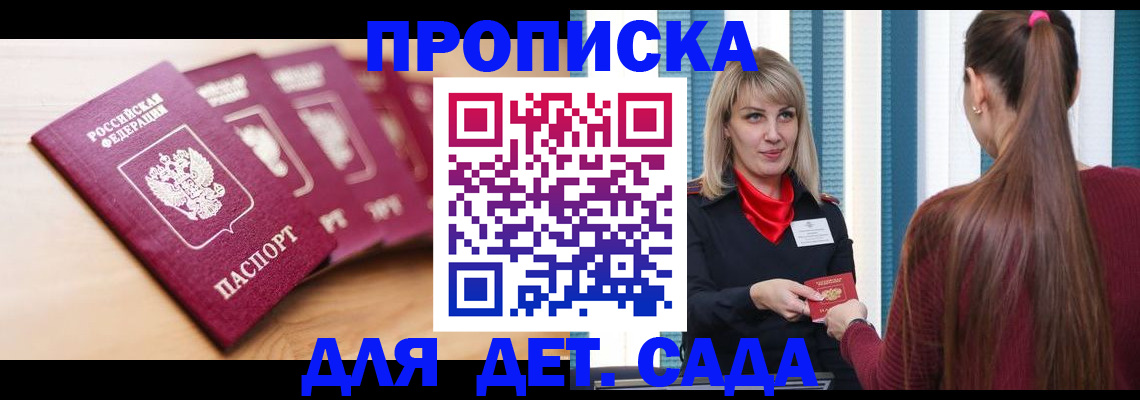 прописка законно в Чудово