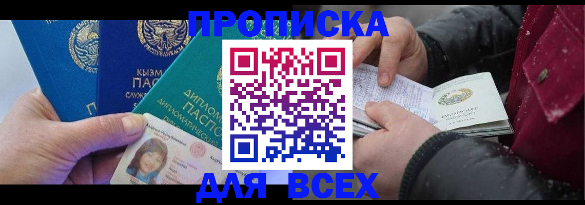 прописка от собственника в Чудово