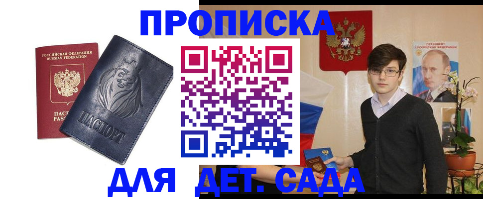 прописка для кредита в Чудово